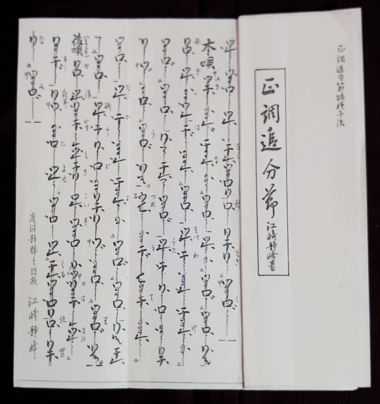 奥州の尺八 其の七 ～小野寺源吉とその伝曲周辺 其の五 広沢静輝～: 醉竹放語 ～尺八なんじゃもんじゃの記～