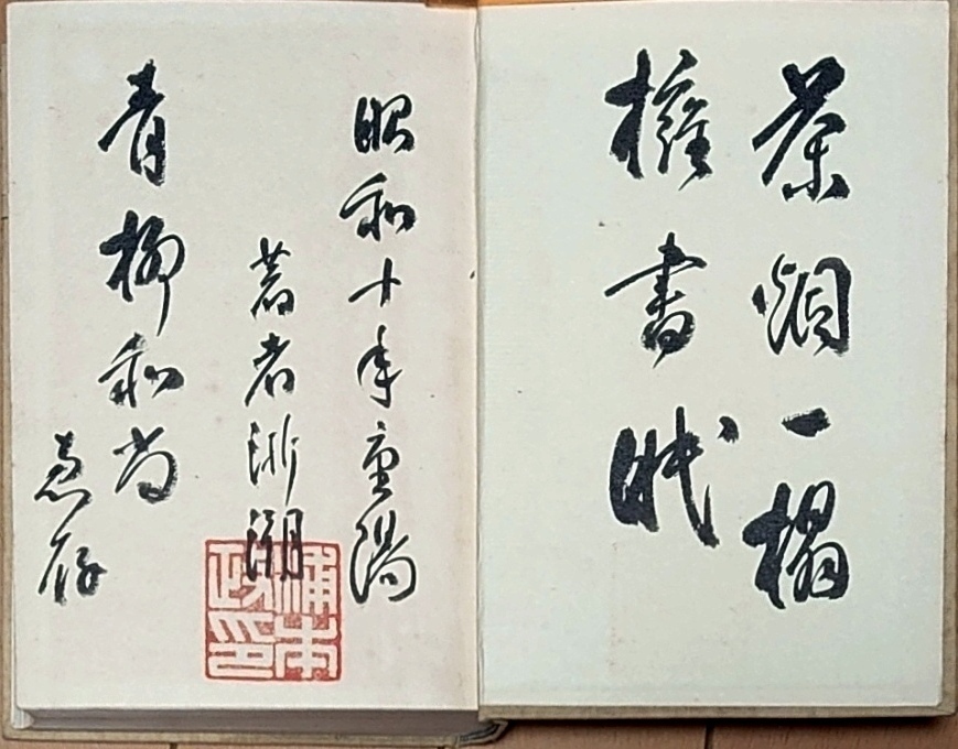 山上月山蒐集尺八譜 奥州篇・九州篇 - アート・デザイン・音楽