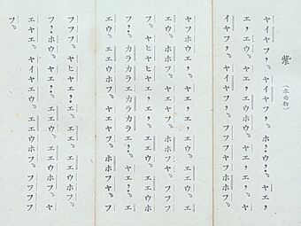 上方の尺八 其の十八 ～勝浦正山 其の二 『明暗古傳本曲眞法流音譜