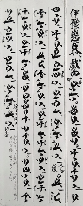鈴慕ってなんだろう？ 其の二 ～番外編 伊豫鈴慕・飛鳥鈴慕