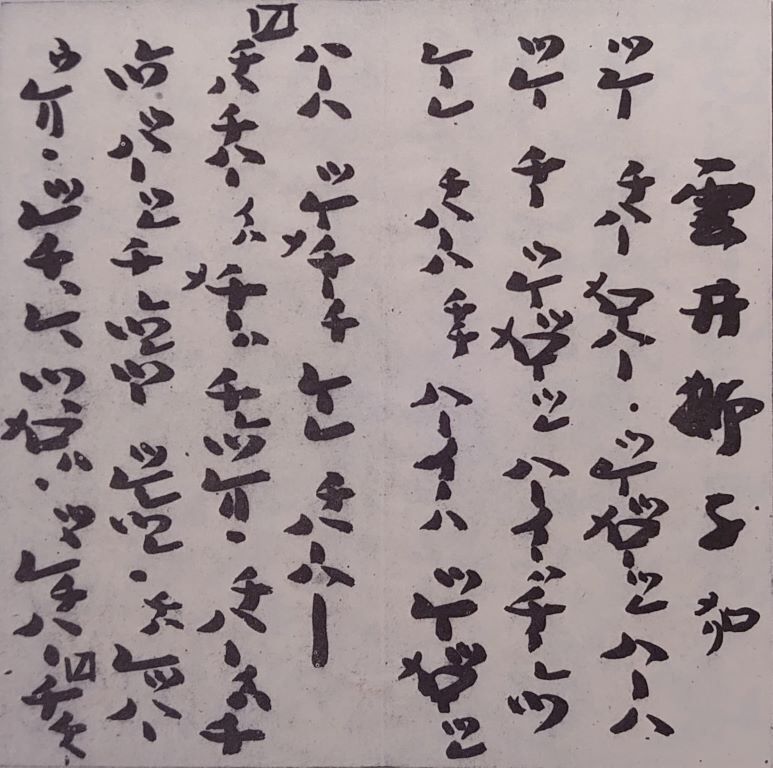 閑話二題: 醉竹放語 ~尺八なんじゃもんじゃの記~ 閑話二題: 醉竹放語 ~尺八なんじゃもんじゃの記~