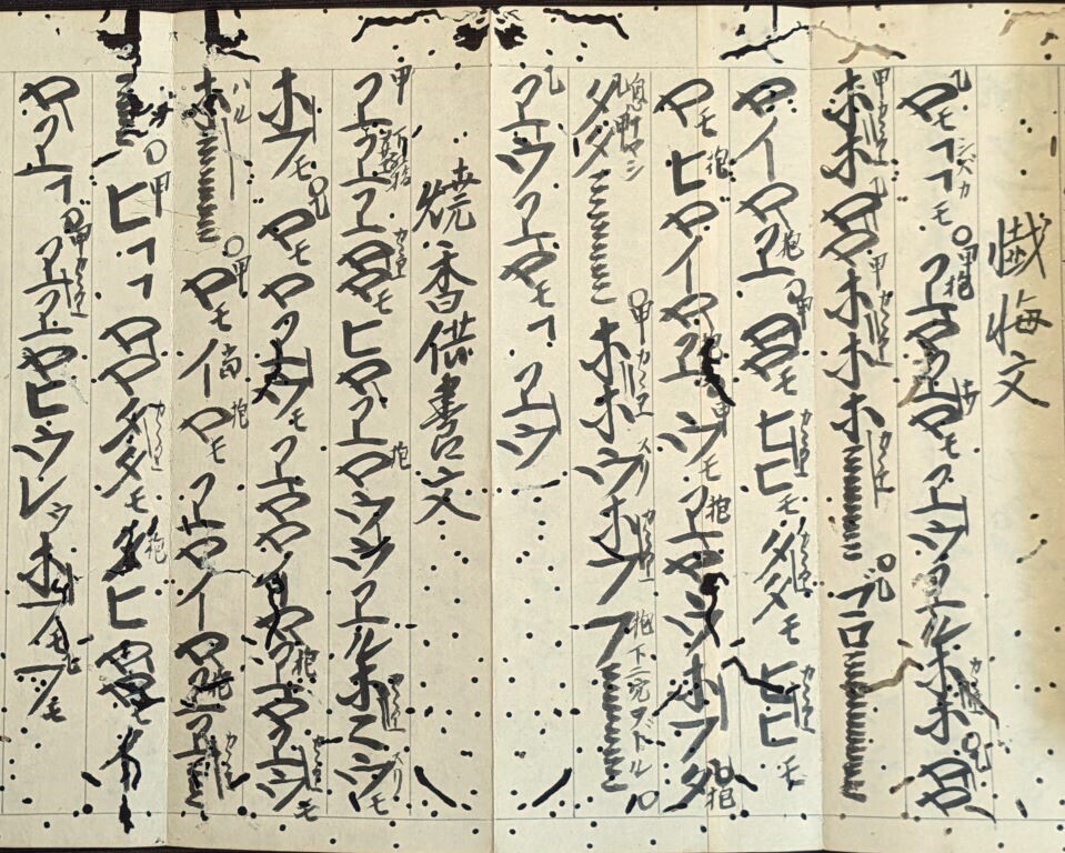 上方の尺八 其の十八 ～勝浦正山 其の二 『明暗古傳本曲眞法流