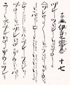 サシってなんだろう？ 其の一 ～九州鈴慕 山越～: 醉竹放語 ～尺八なんじゃもんじゃの記～